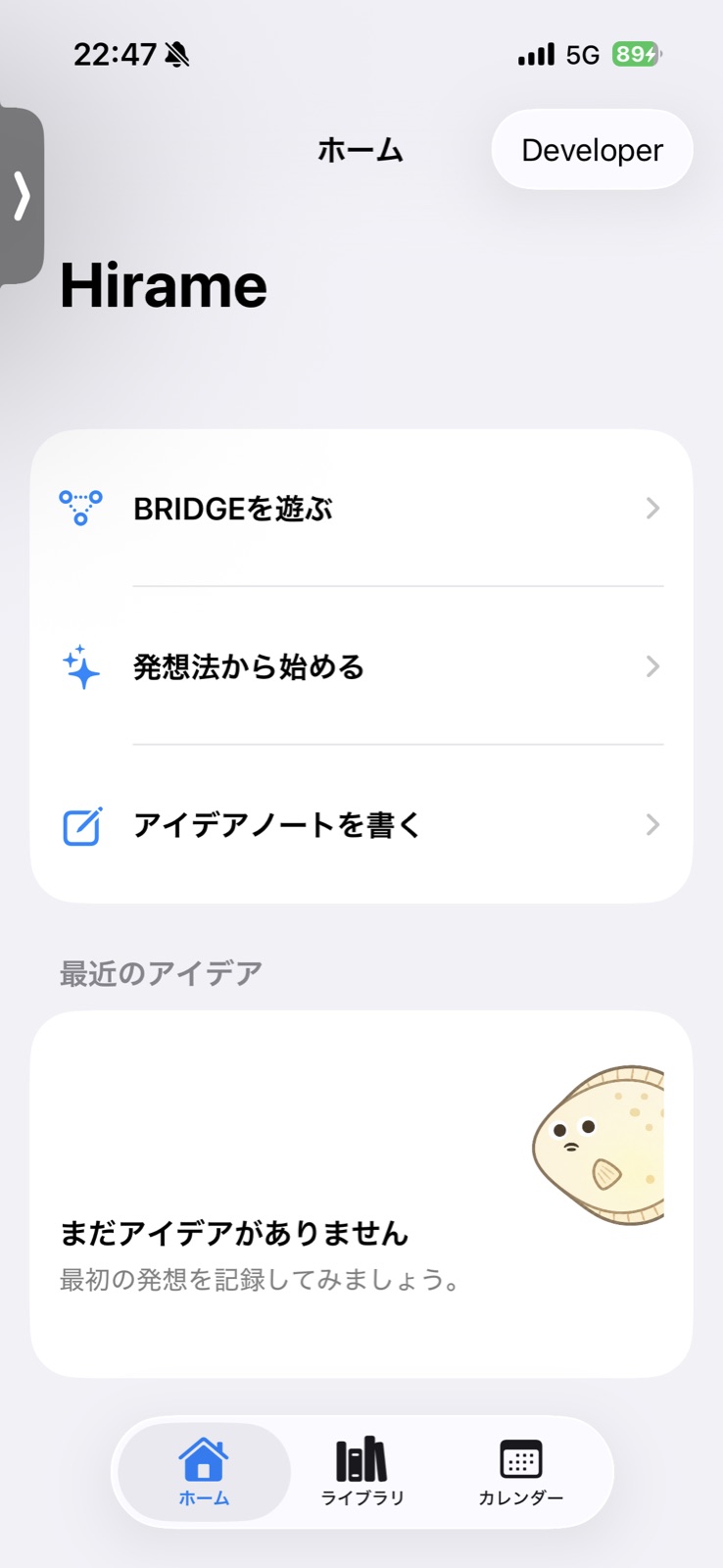 Hirame ホーム画面
