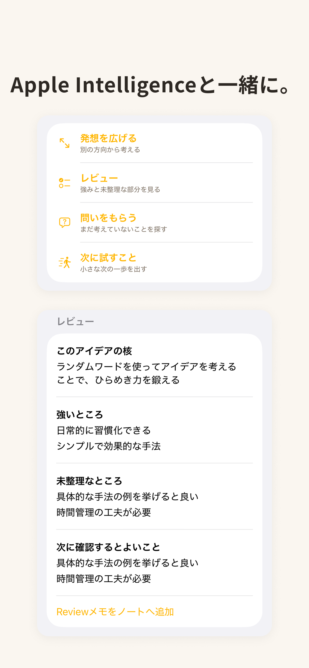 Idea support and review powered by Apple Intelligence