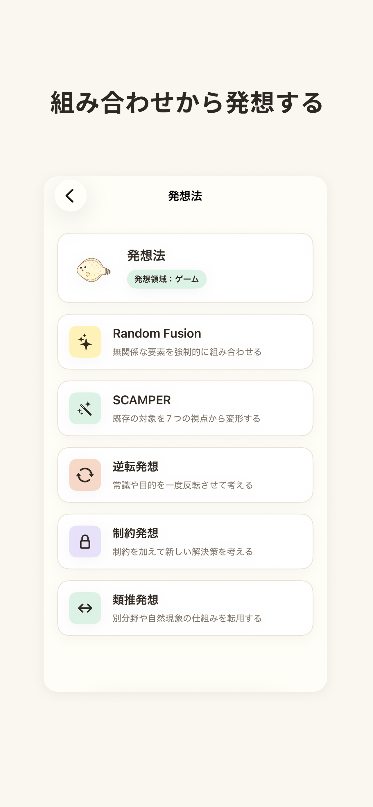 The idea-method selection screen, including Random Fusion