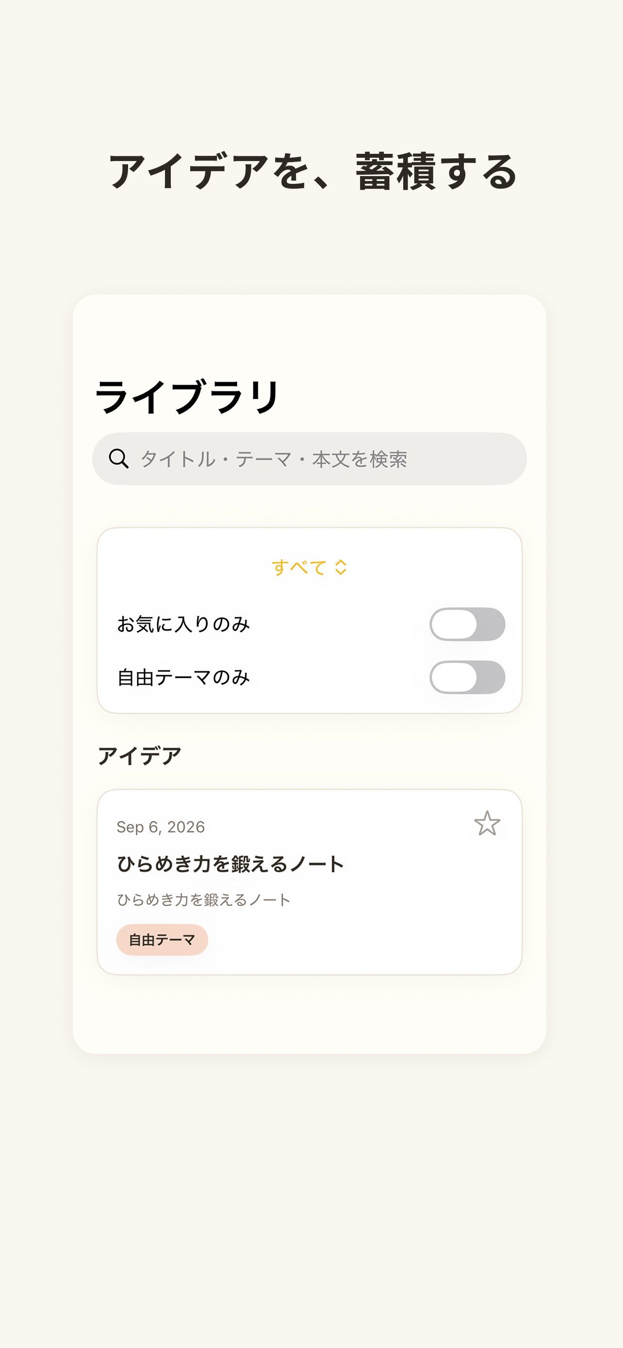 The Library for searching saved ideas