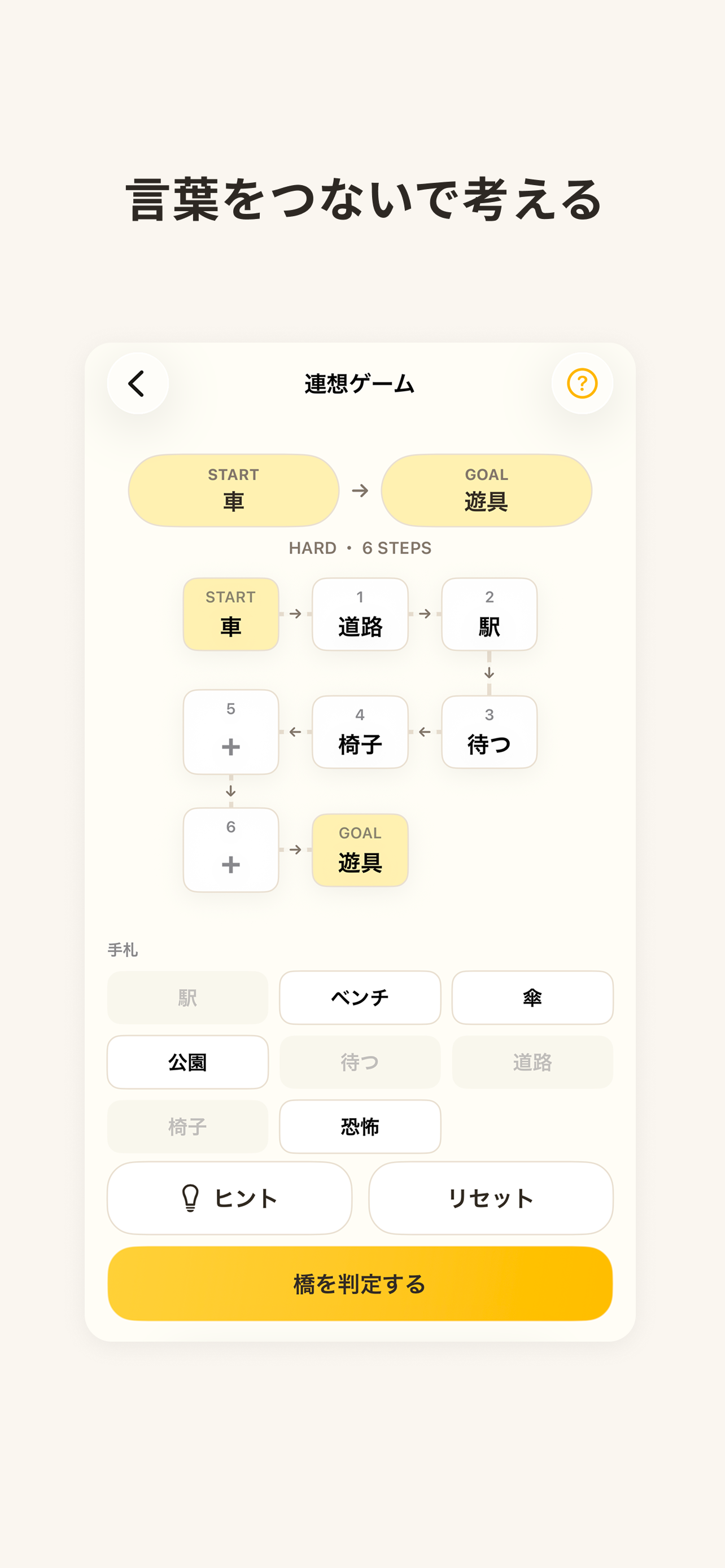 BRIDGE, the word-association game